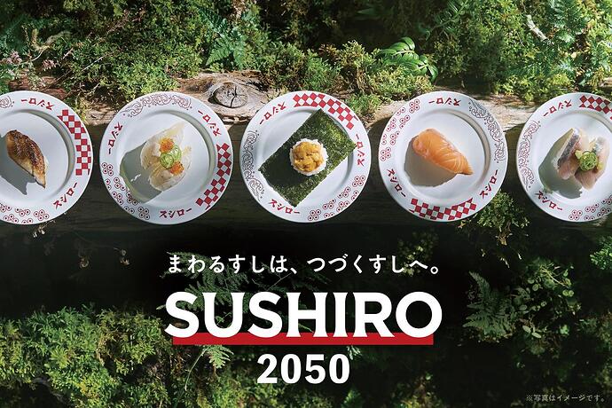スシロー未来型万博店