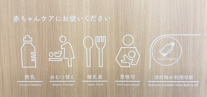 トイレの前はベビーケアルーム
