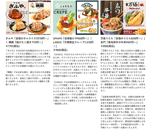 好きやねん大阪フードコート WEST SIDE店 おすすめメニュー