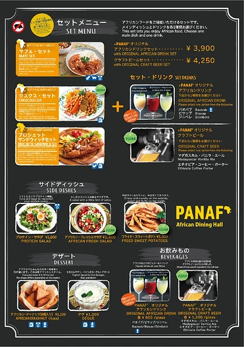 アフリカンダイニングホール PANAF'メニュー1