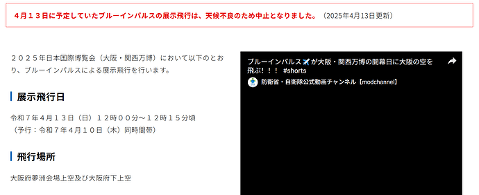 防衛省・自衛隊特設ページ