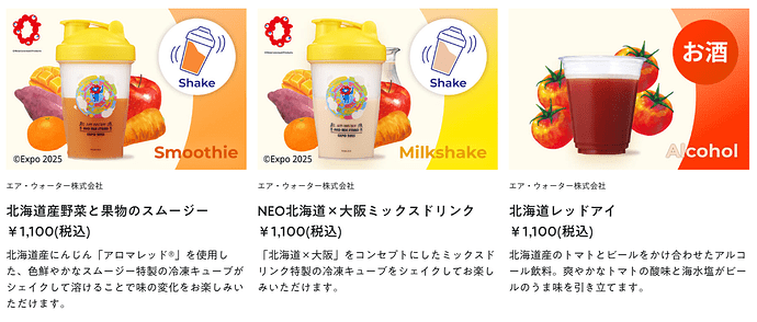 AIR WATER NEO MIX STAND おすすめメニュー