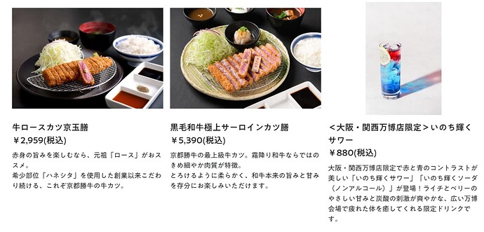 牛カツ京都勝牛 大阪・関西万博店 おすすめメニュー