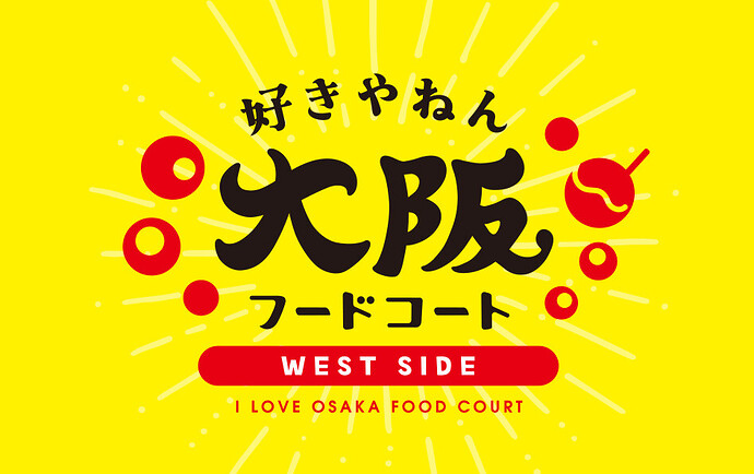 好きやねん大阪フードコート WEST SIDE店