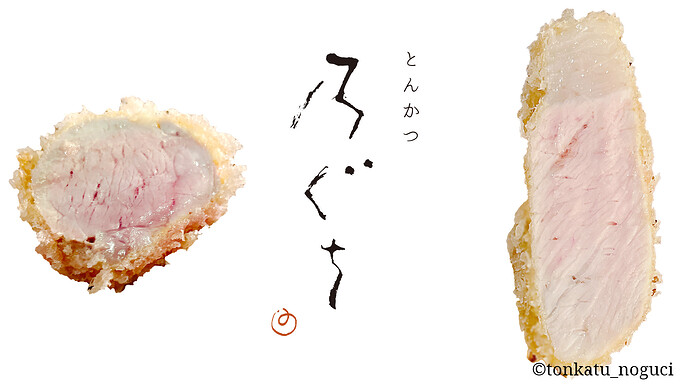 とんかつ乃ぐち