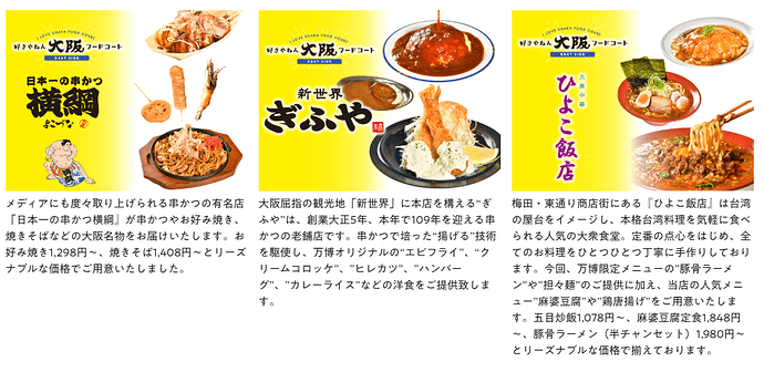 好きやねん大阪フードコート EAST SIDE店 おすすめ情報