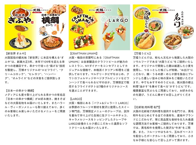 好きやねん大阪フードコート WEST SIDE店 おすすめ情報