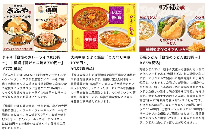 好きやねん大阪フードコート EAST SIDE店 おすすめメニュー