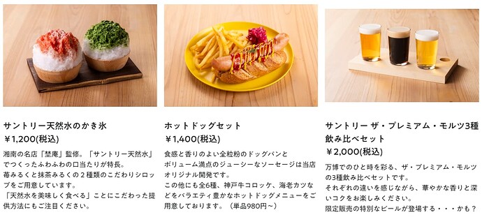 SUNTORY PARK CAFE おすすめメニュー