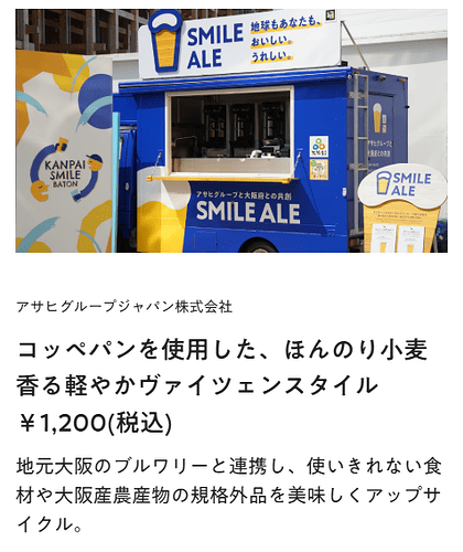 SMILE ALE（スマイルエール）おすすめメニュー