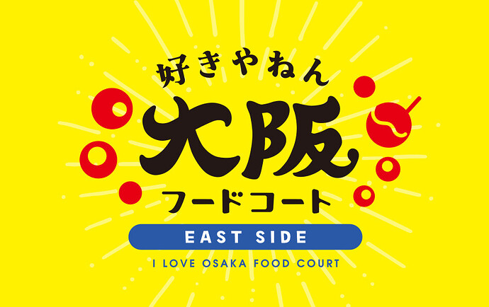 好きやねん大阪フードコート EAST SIDE店