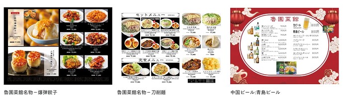 魯園菜館大阪・関西万博店 おすすめ情報