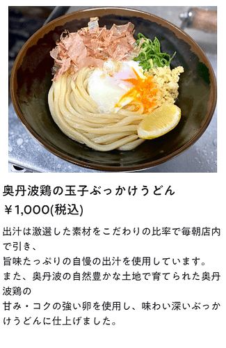 讃岐うどん  おすすめメニュー