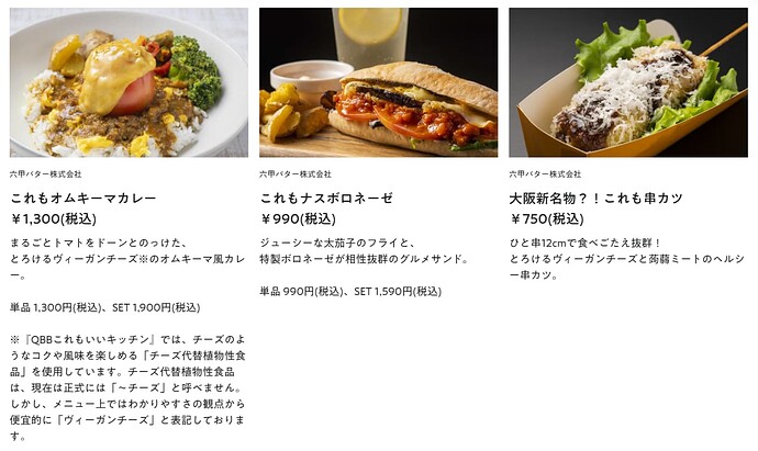 QBBこれもいいキッチン おすすめメニュー