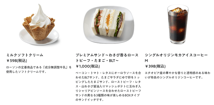 ローソンカフェ大阪・関西万博店 おすすめメニュー